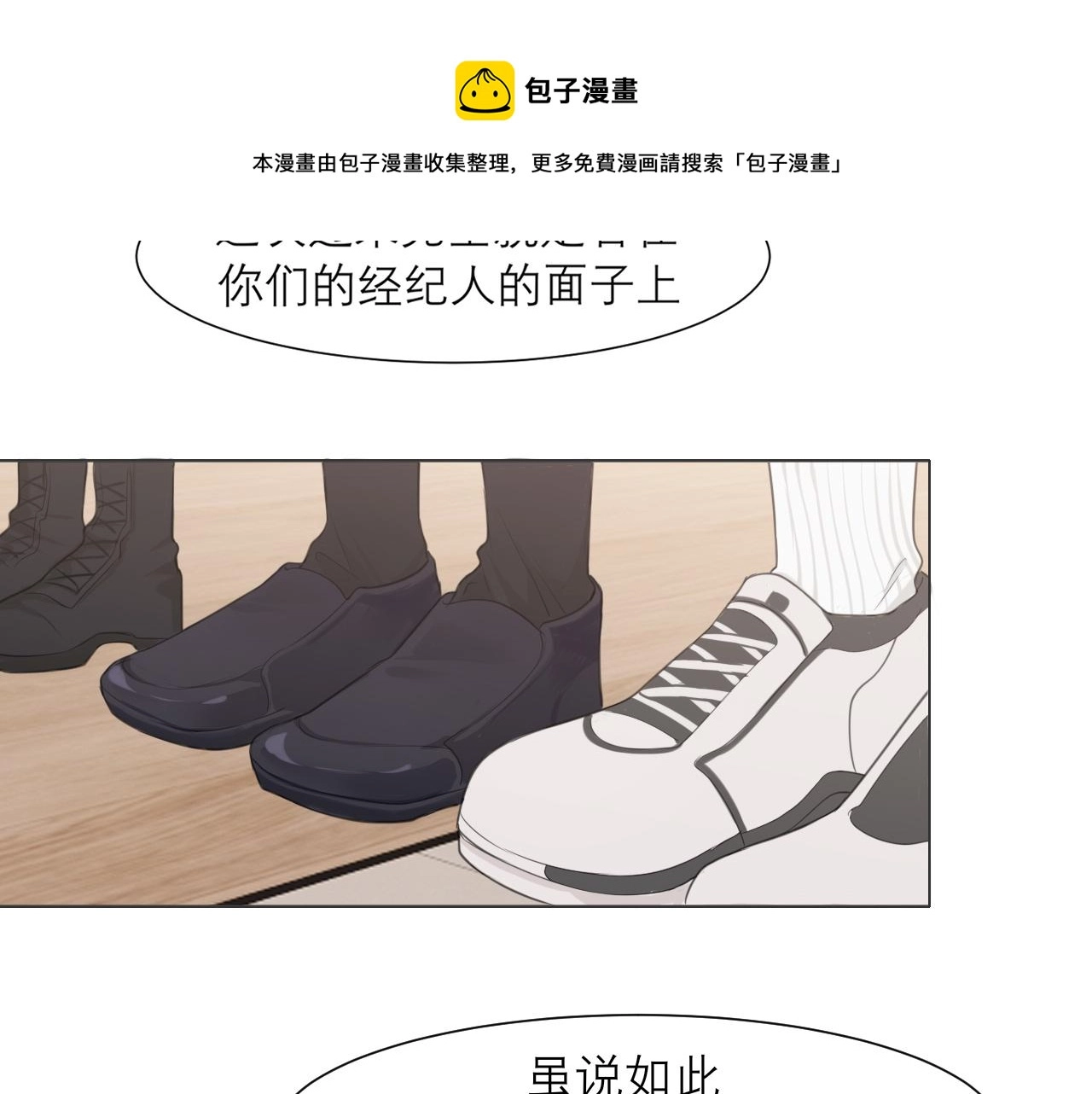 第二十四话 小心地滑 第15页