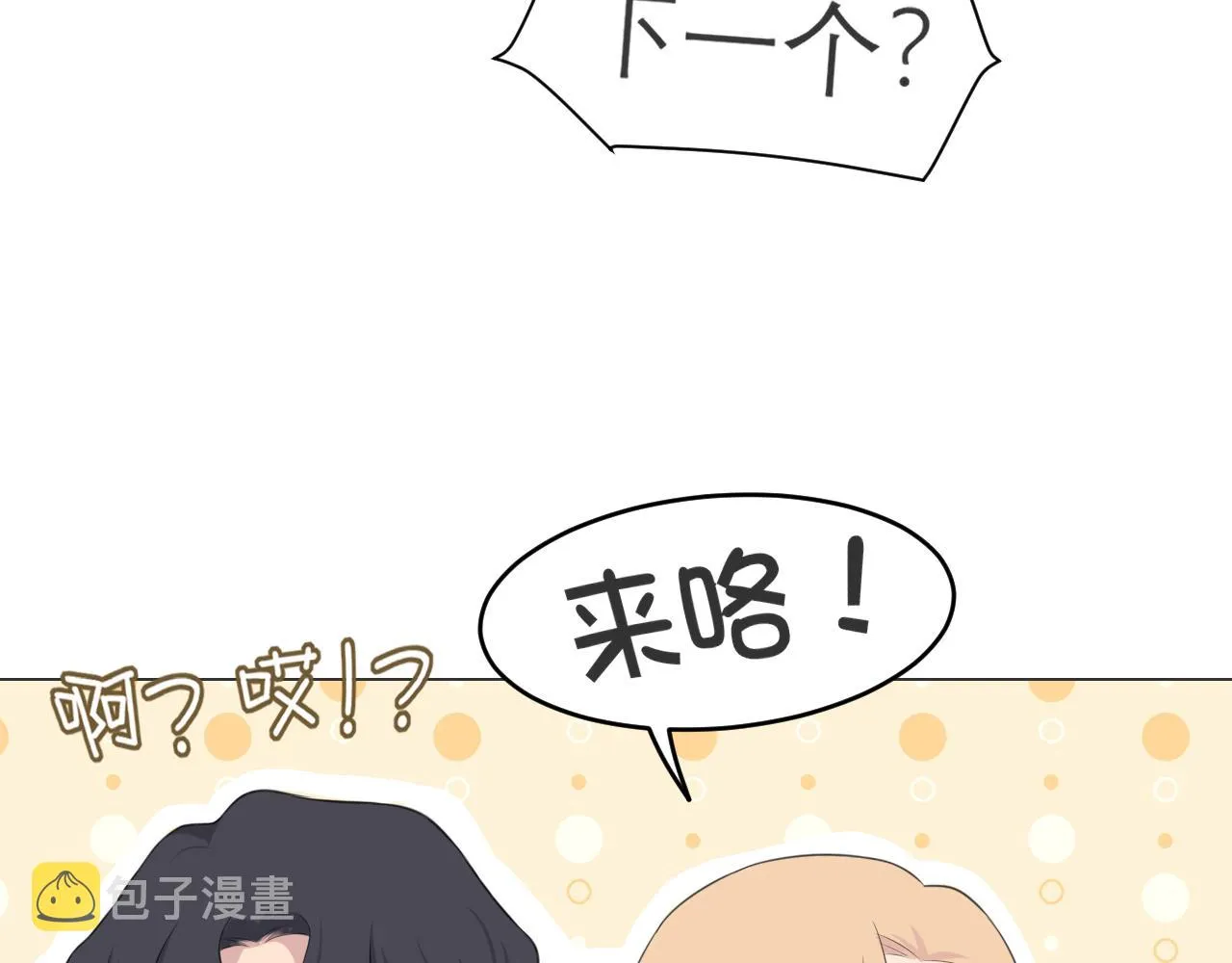 第二十四话 小心地滑 第26页