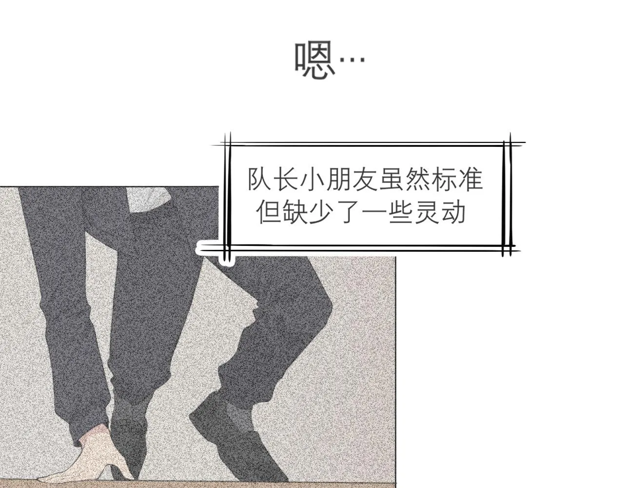 第二十四话 小心地滑 第28页