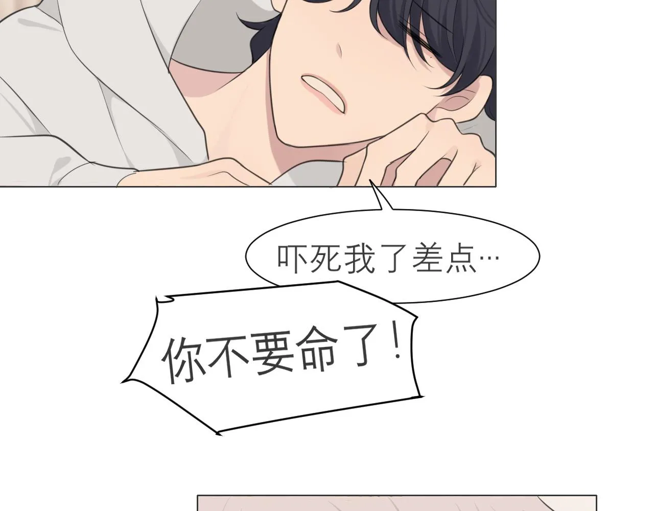 第二十四话 小心地滑 第81页