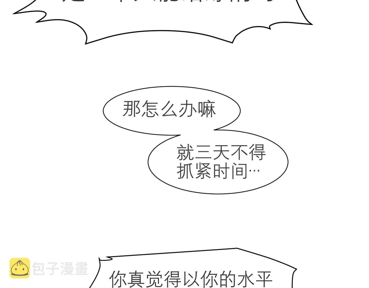 第二十四话 小心地滑 第83页