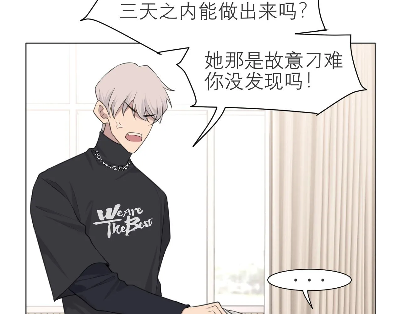 第二十四话 小心地滑 第84页