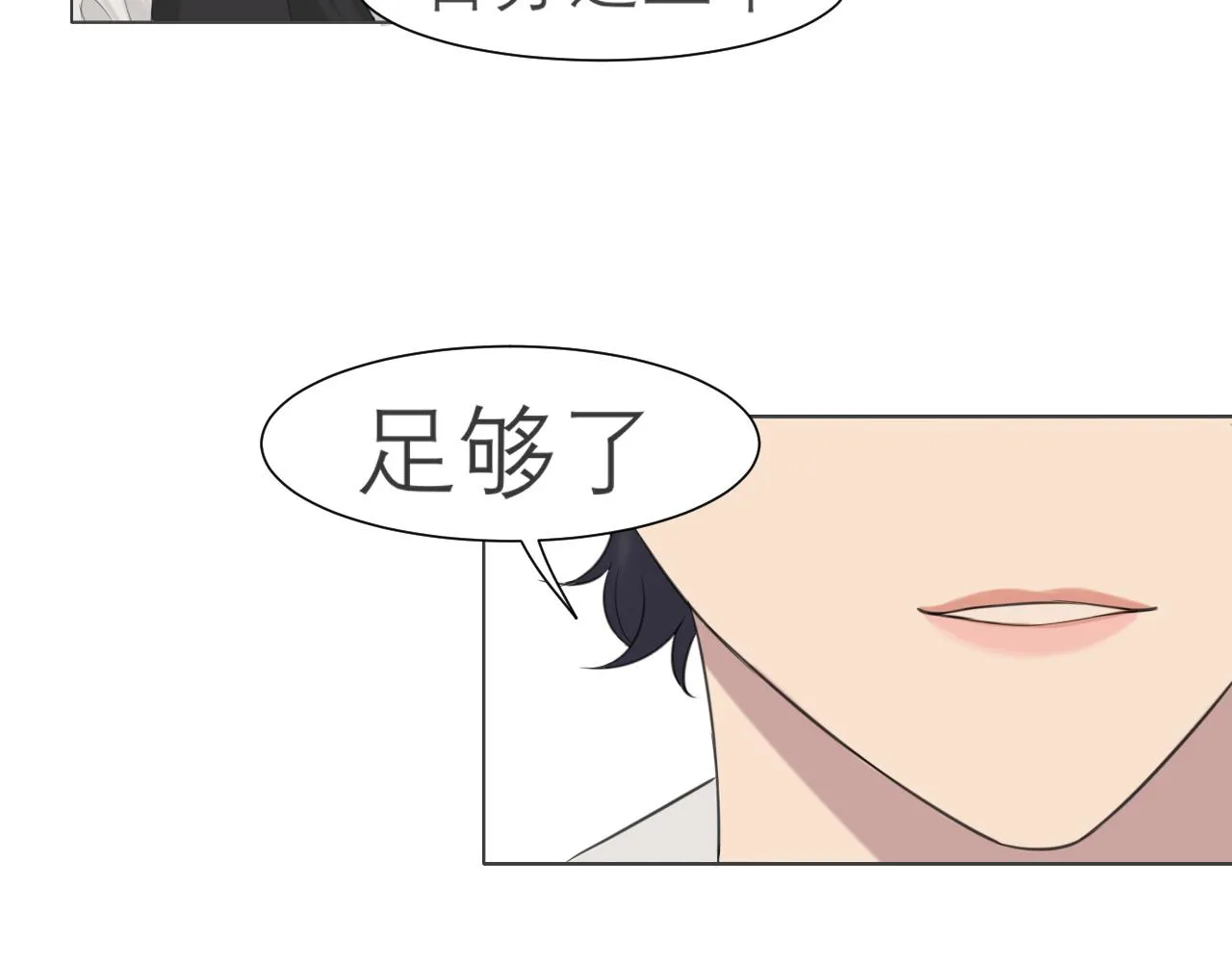 第二十四话 小心地滑 第94页