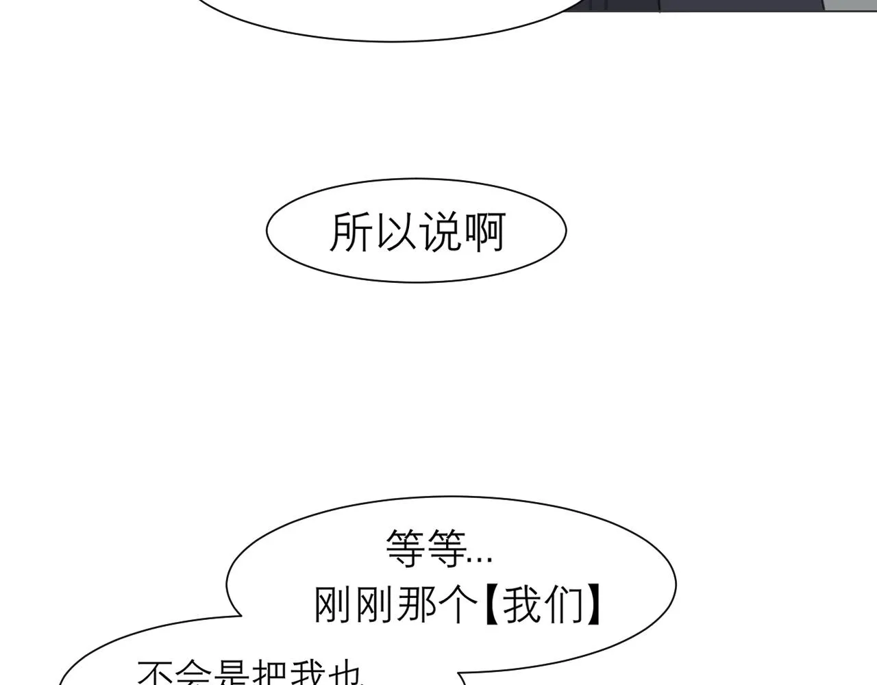 第二十四话 小心地滑 第101页