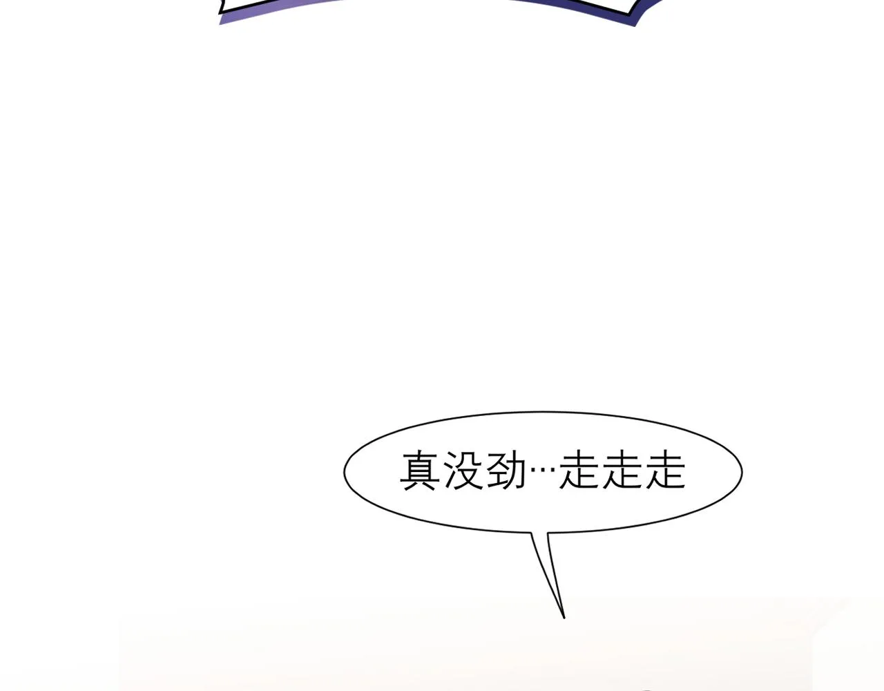 第二十四话 小心地滑 第108页