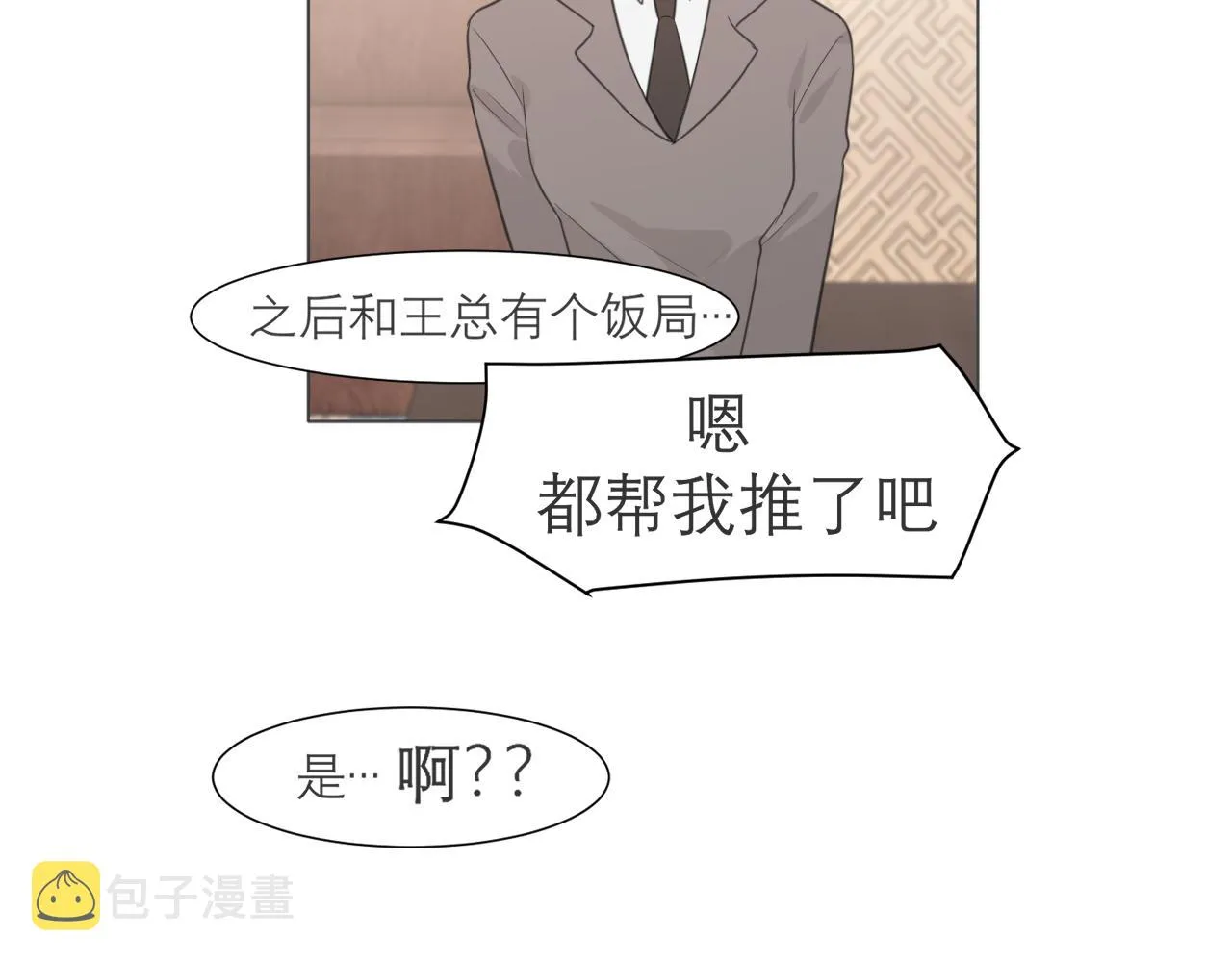 第二十四话 小心地滑 第118页