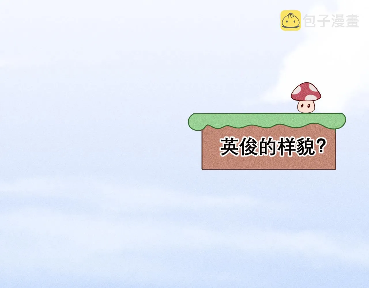 第二十三话 念念 第6页