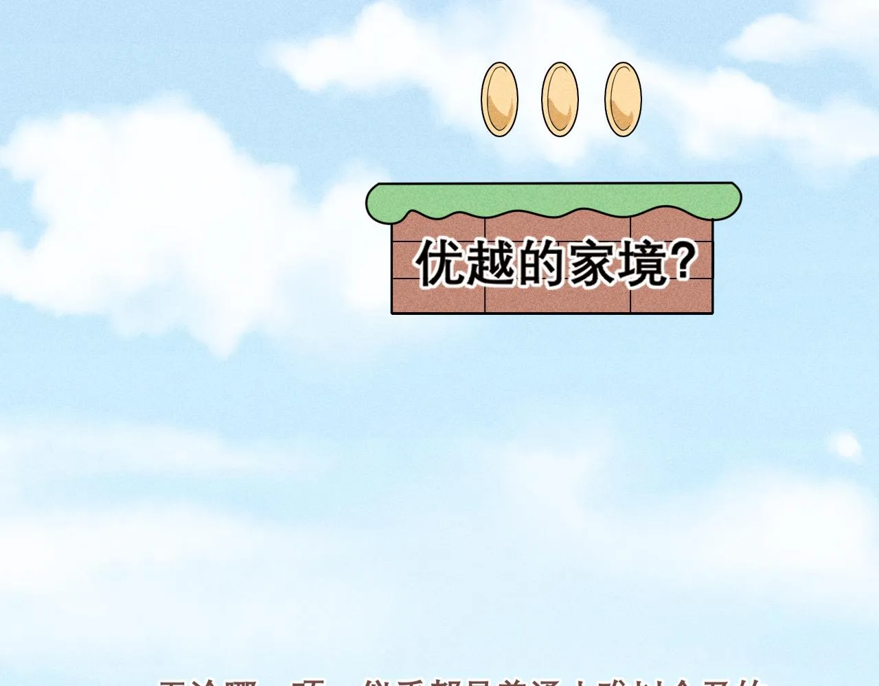 第二十三话 念念 第8页