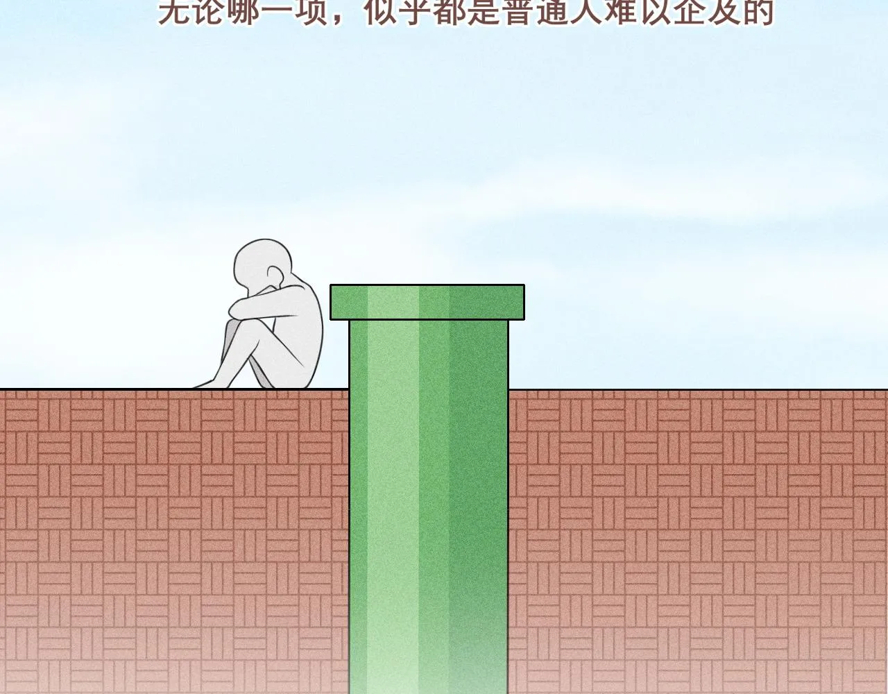 第二十三话 念念 第9页