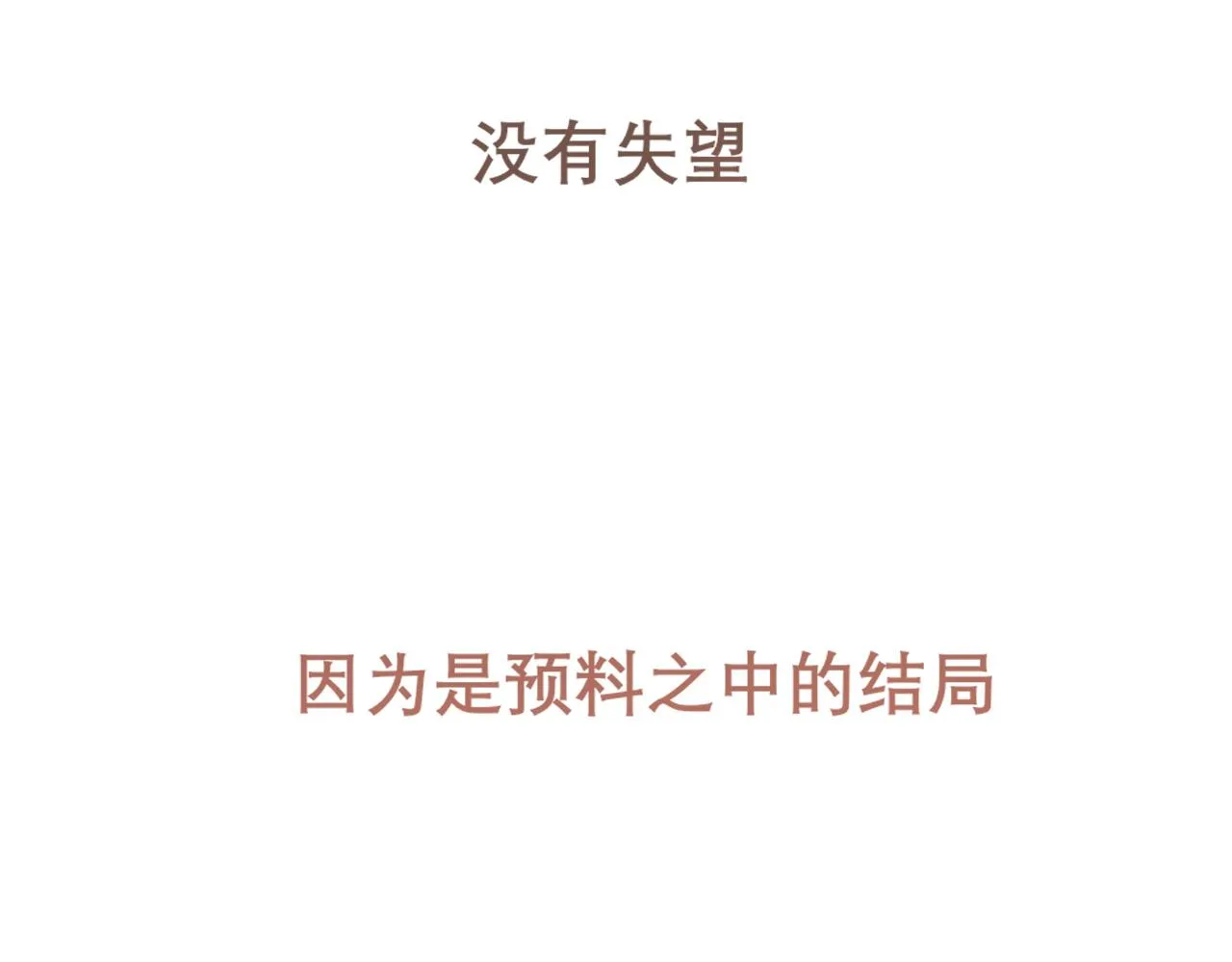 第二十三话 念念 第22页