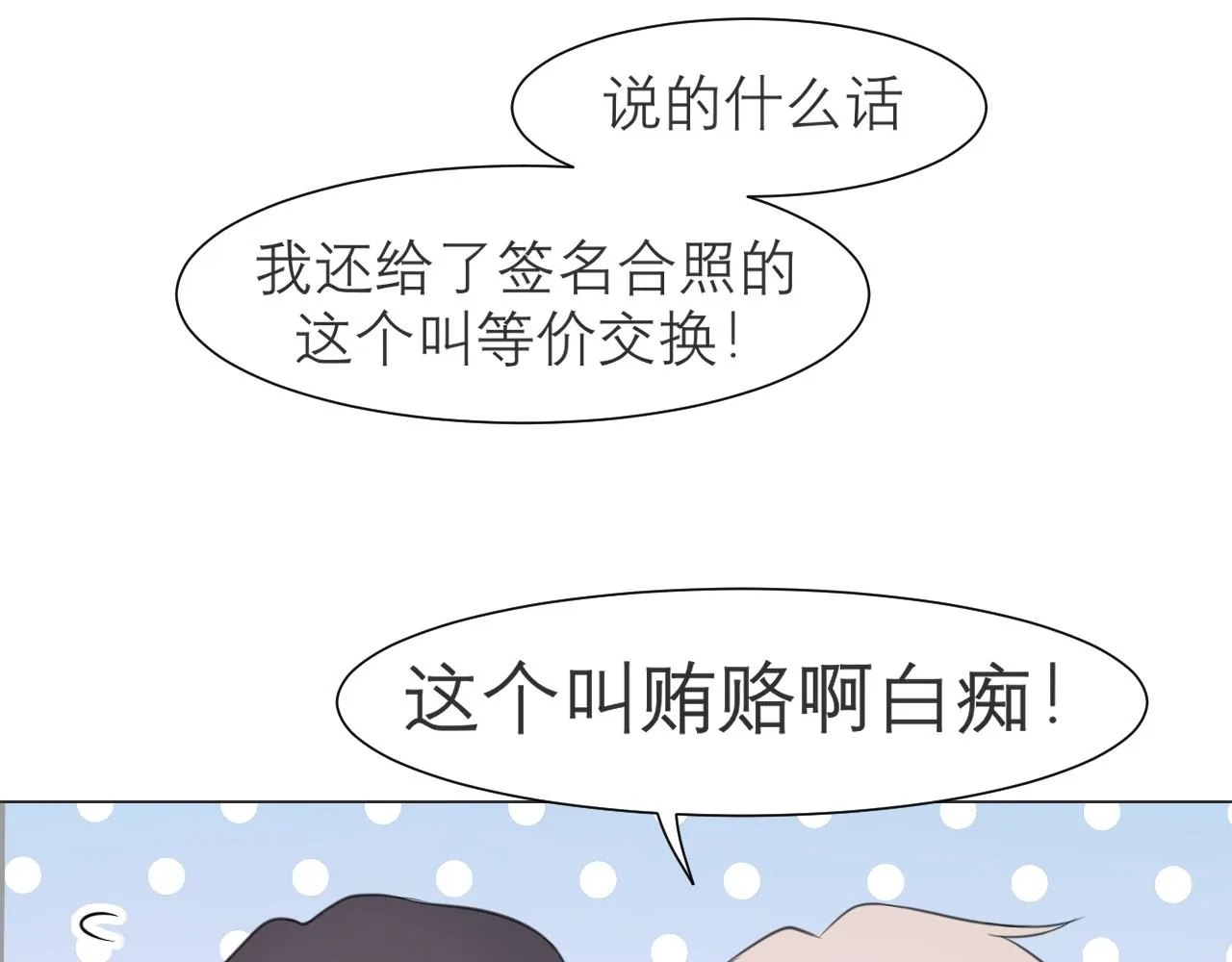 第二十一话 汪！ 第54页