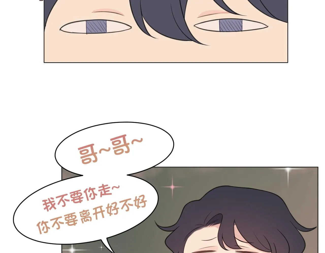 第二十一话 汪！ 第69页