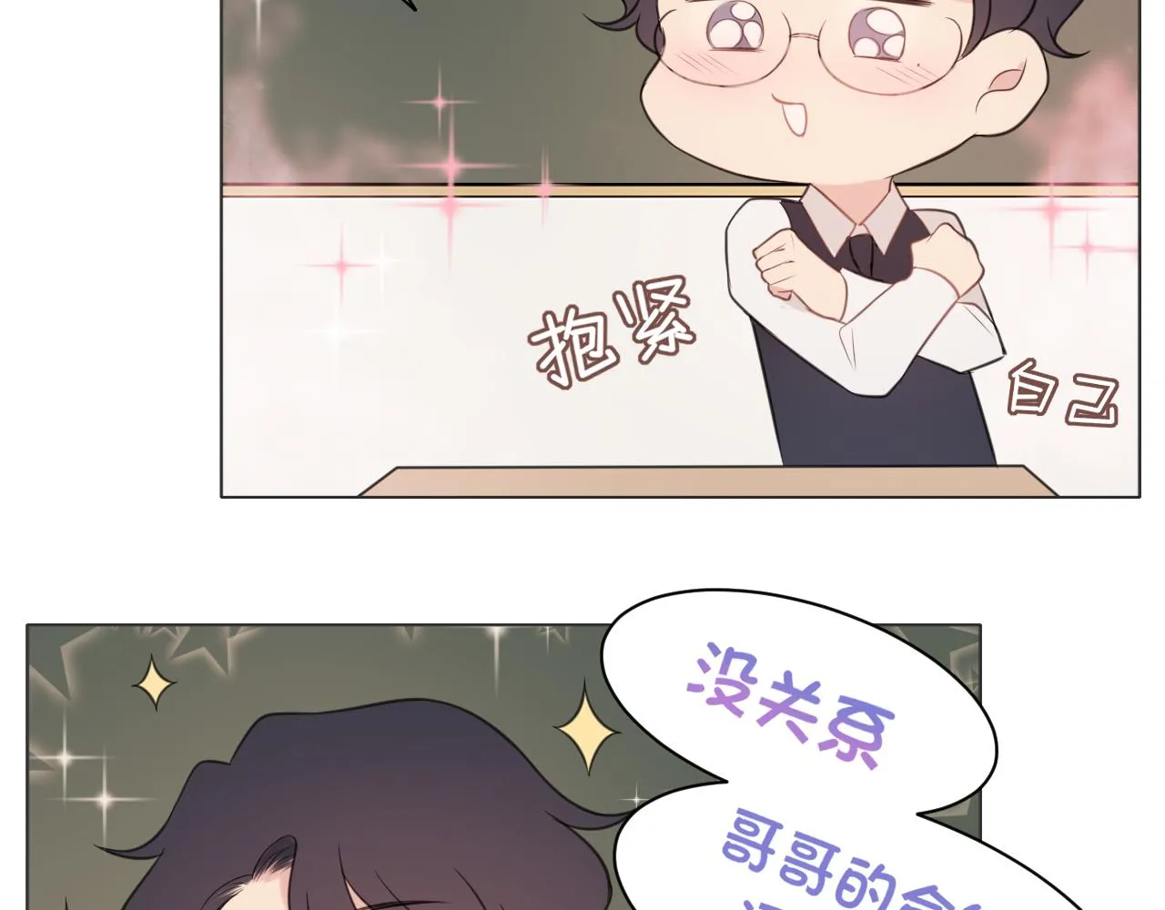 第二十一话 汪！ 第70页