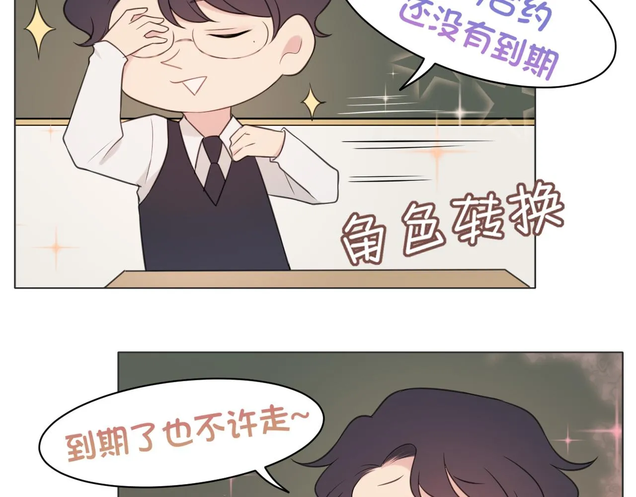 第二十一话 汪！ 第71页