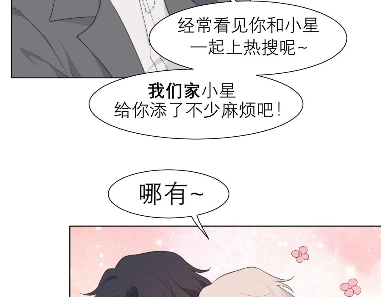 第二十话 棋逢对手 第55页
