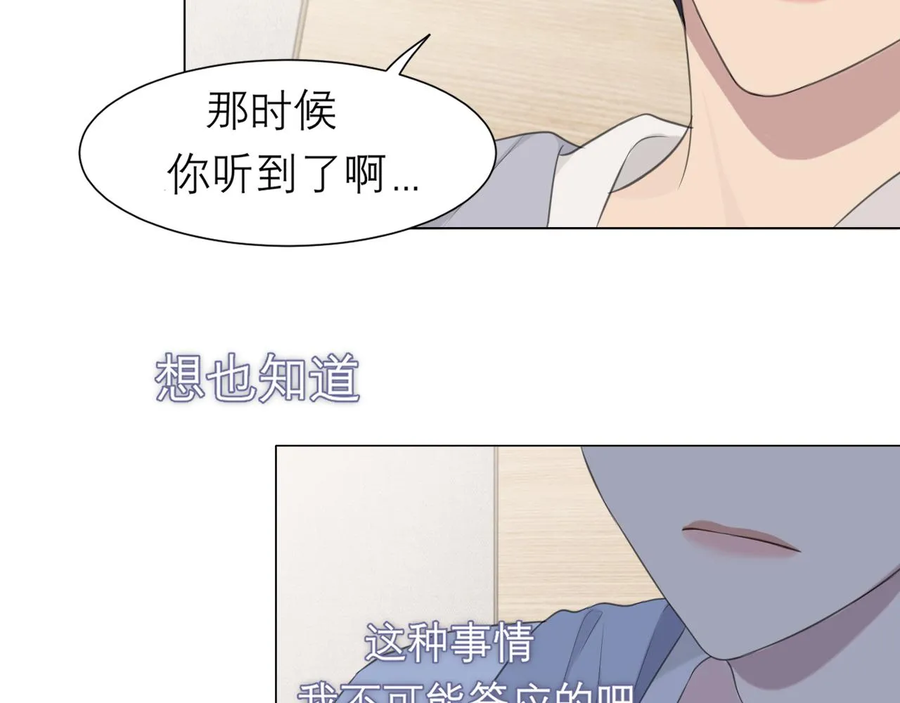 第二十话 棋逢对手 第86页