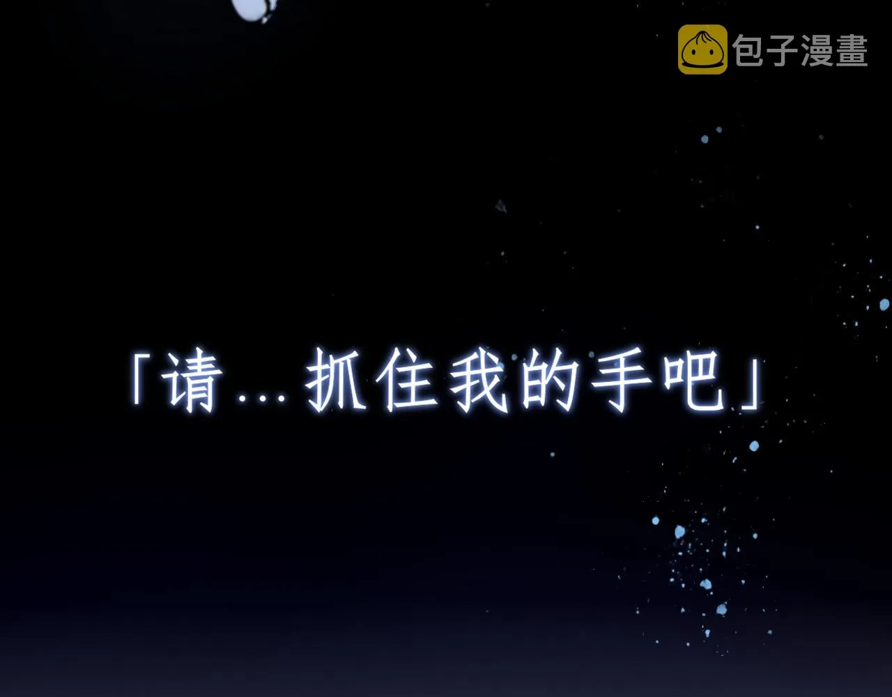 第十九话 请抓紧我 第43页