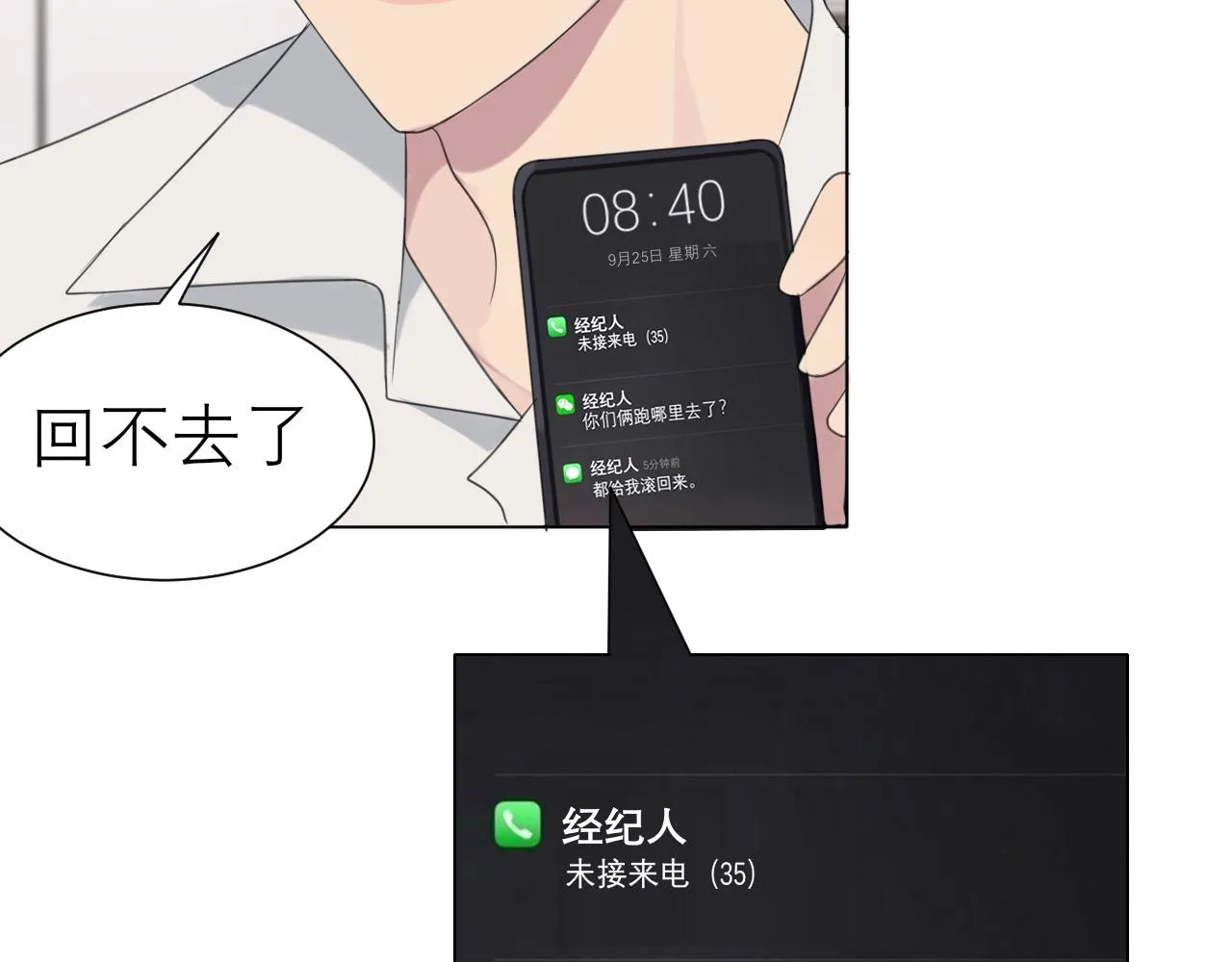 第十九话 请抓紧我 第58页
