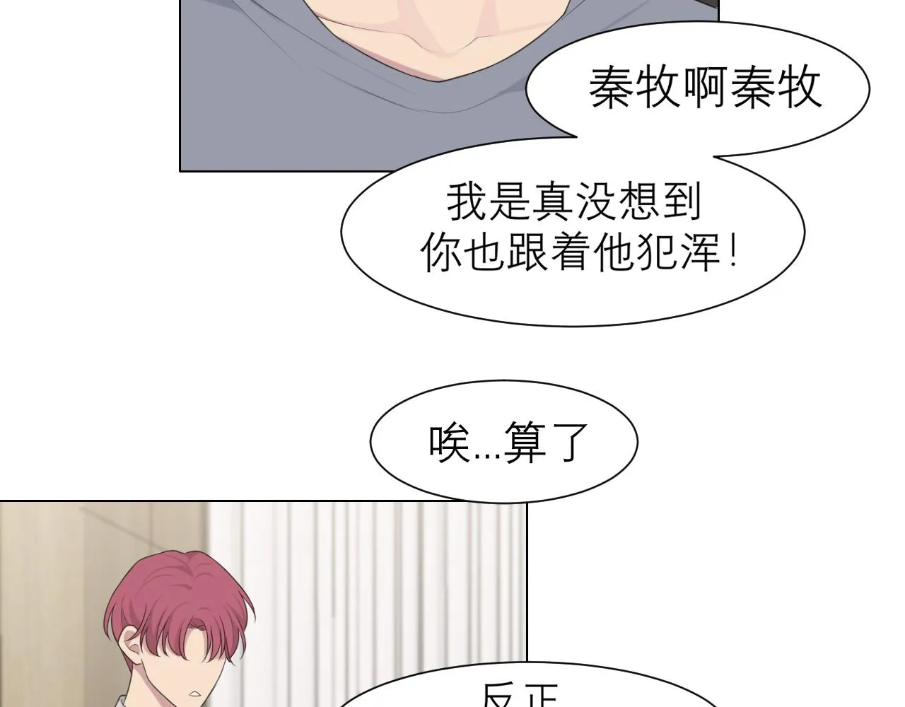 第十九话 请抓紧我 第69页