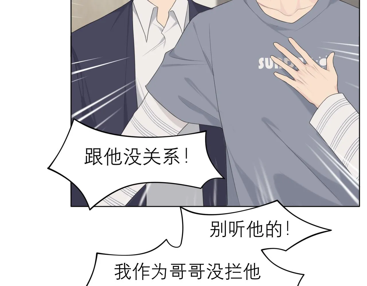 第十九话 请抓紧我 第73页