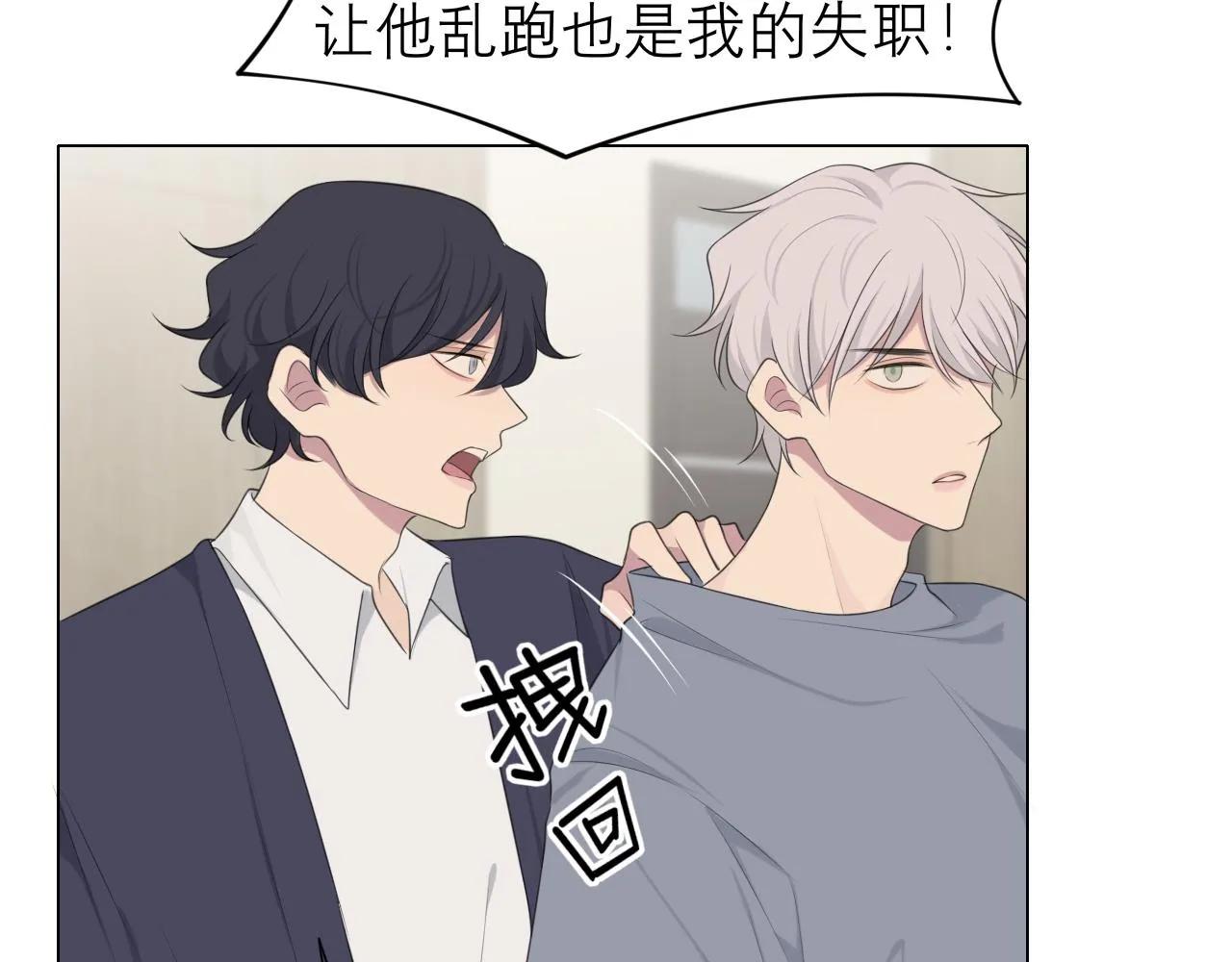 第十九话 请抓紧我 第74页