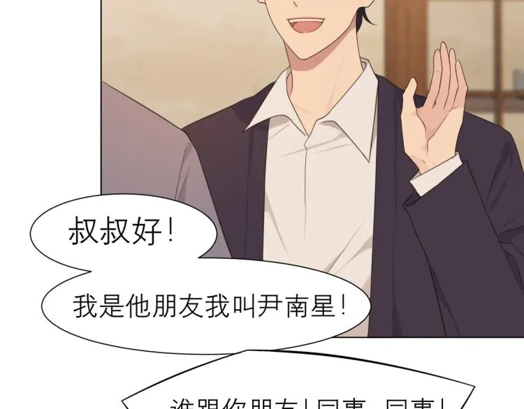 第十八话 你好清纯哦 第11页