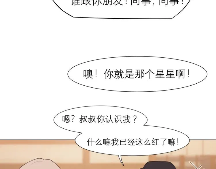 第十八话 你好清纯哦 第12页