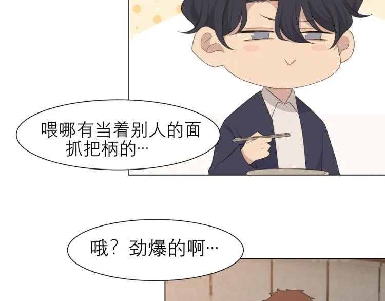 第十八话 你好清纯哦 第46页