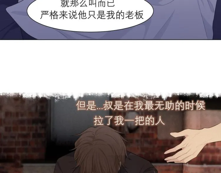 第十八话 你好清纯哦 第75页
