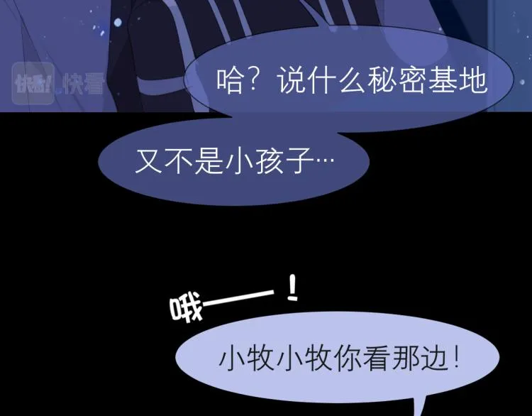 第十七话 秘密基地 第90页