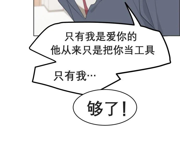 第十六话 做我小弟 第31页
