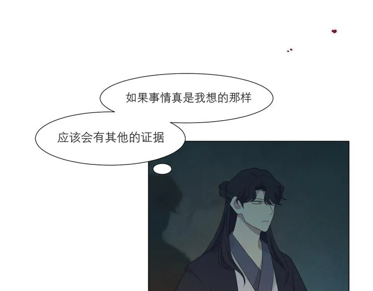 第十四话 先入为主 第22页