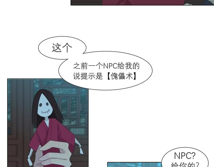 第十四话 先入为主 第66页