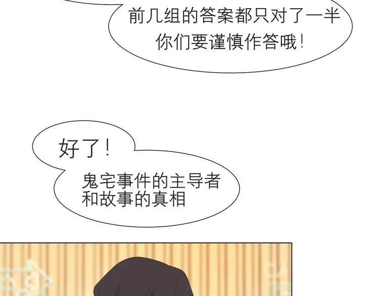 第十四话 先入为主 第77页