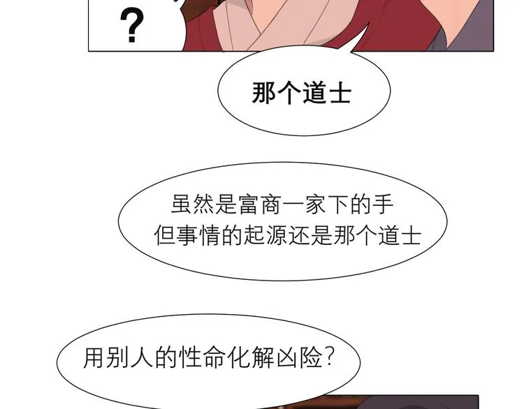 第十三话 见鬼 第36页