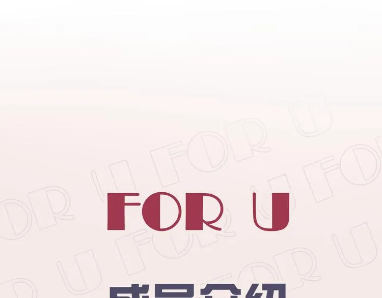FOR U成员介绍 第5页