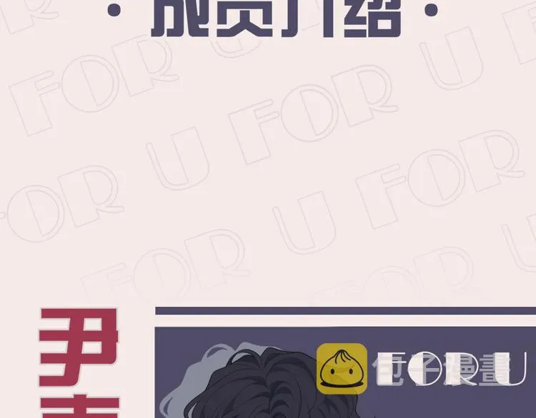 FOR U成员介绍 第6页