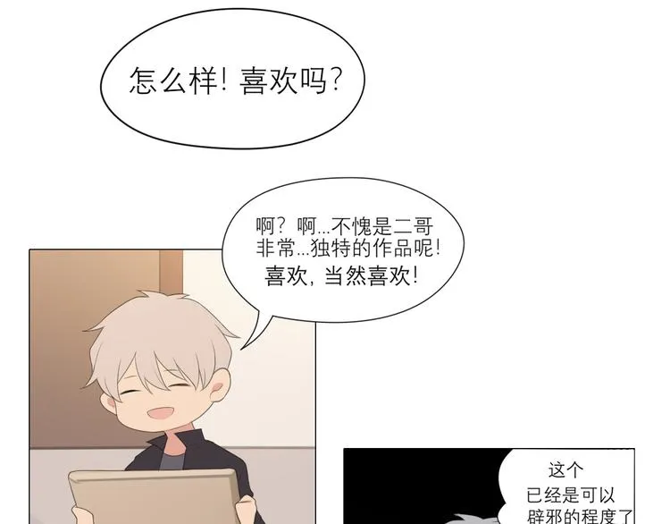 第六话 断舍离 第36页