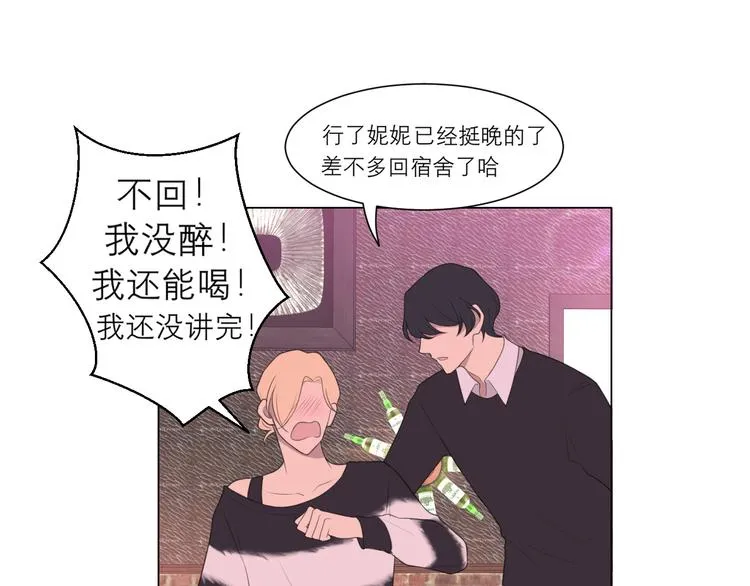 第八话 莫贪杯 第50页