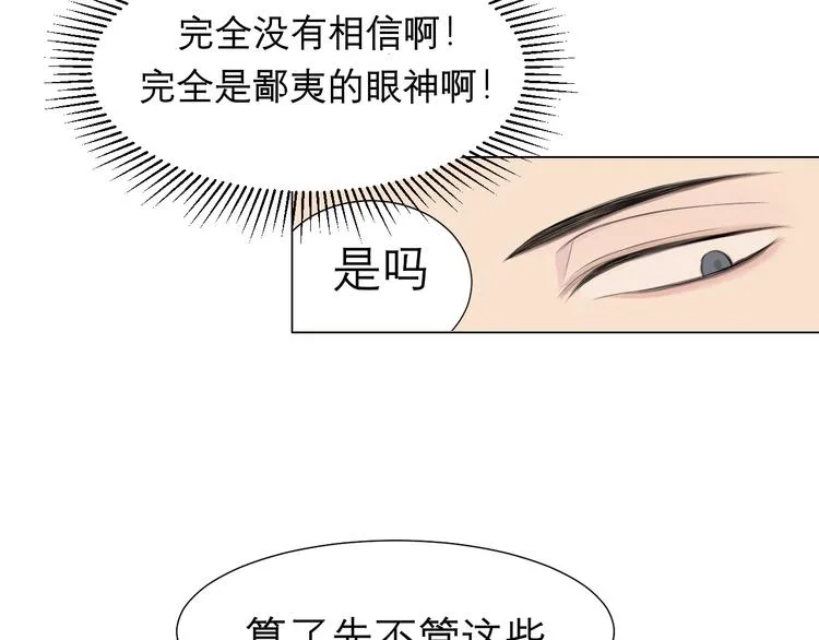 第九话 独茕茕 第90页