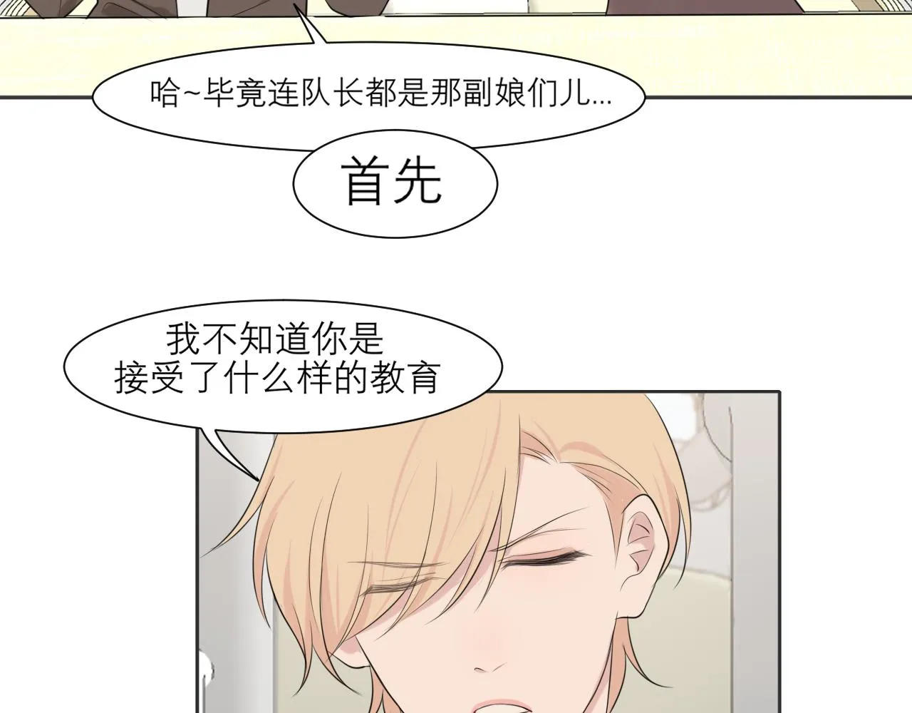 第三十七话 我是指，和你一起 第8页