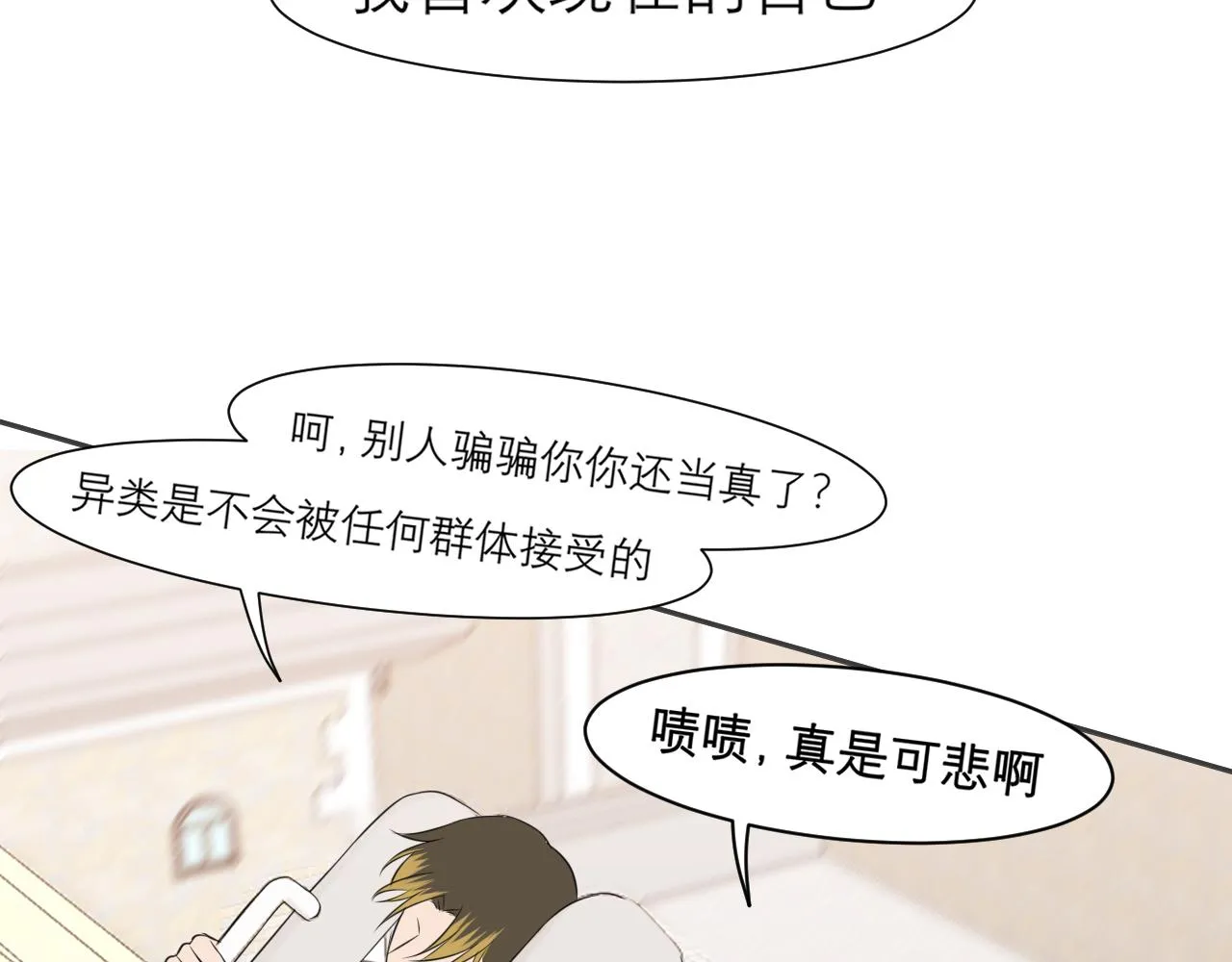 第三十七话 我是指，和你一起 第14页