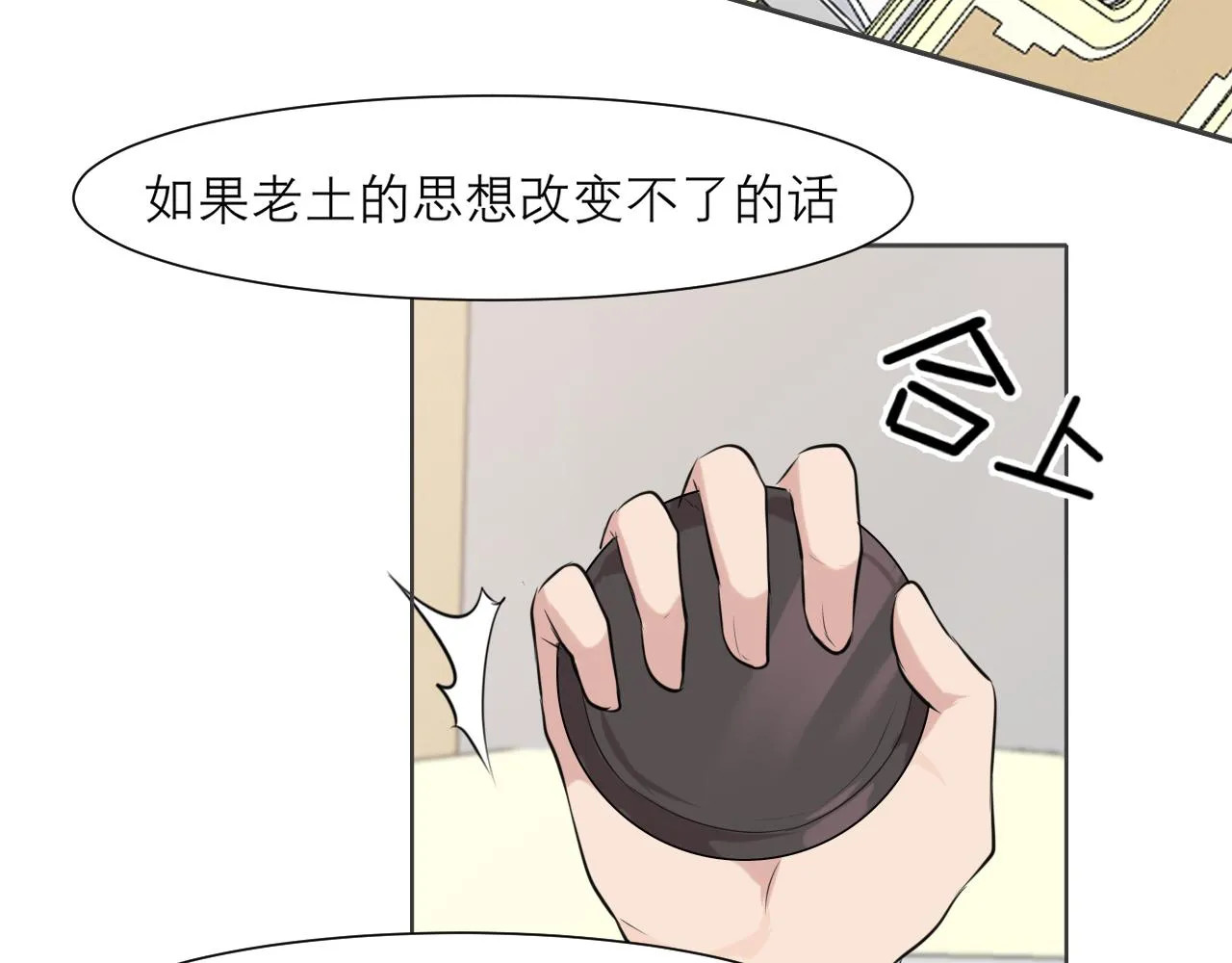 第三十七话 我是指，和你一起 第16页