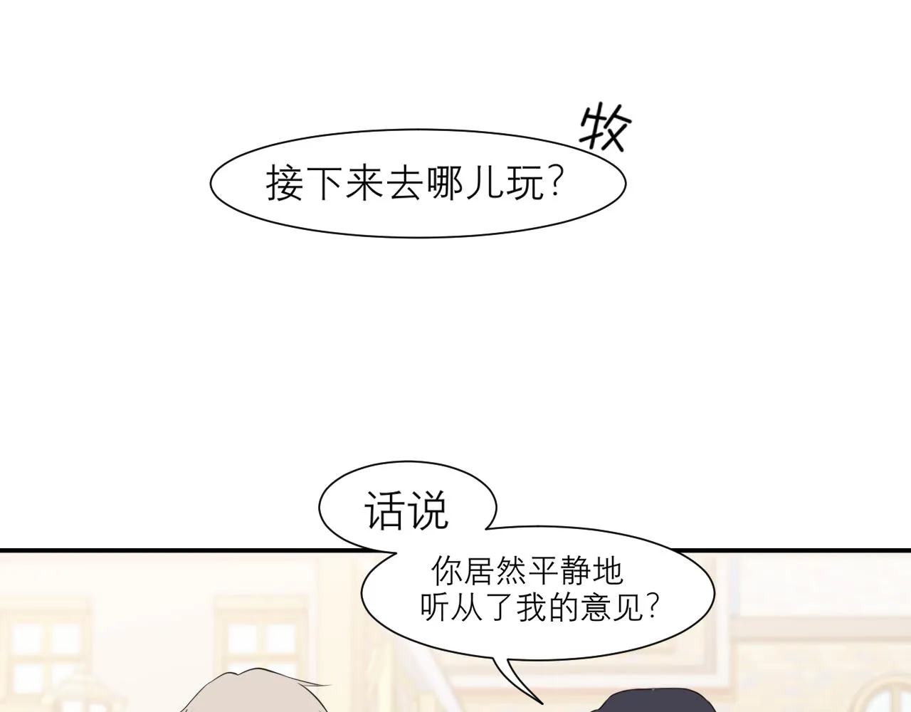 第三十七话 我是指，和你一起 第28页