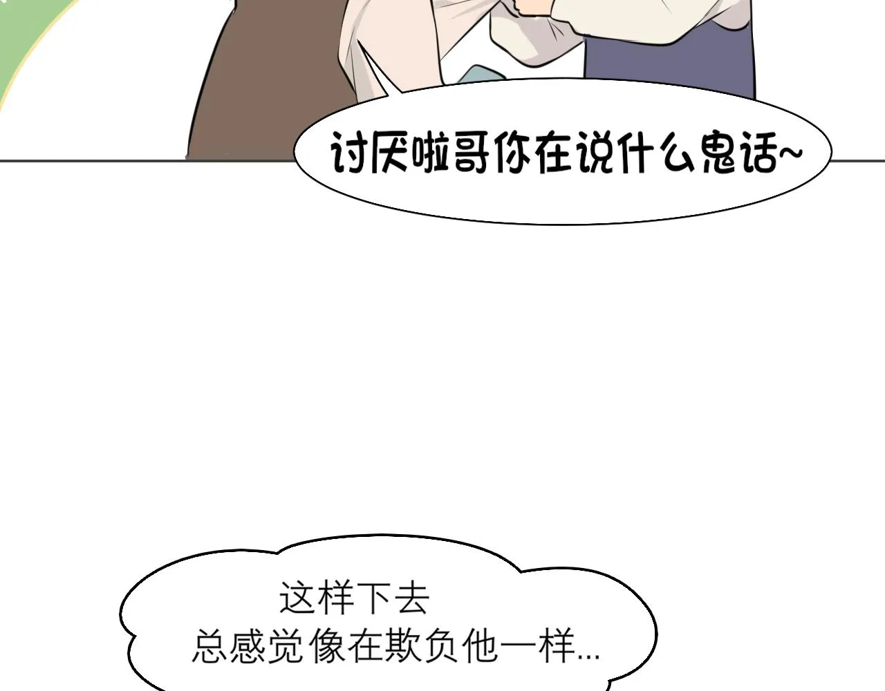 第三十七话 我是指，和你一起 第63页