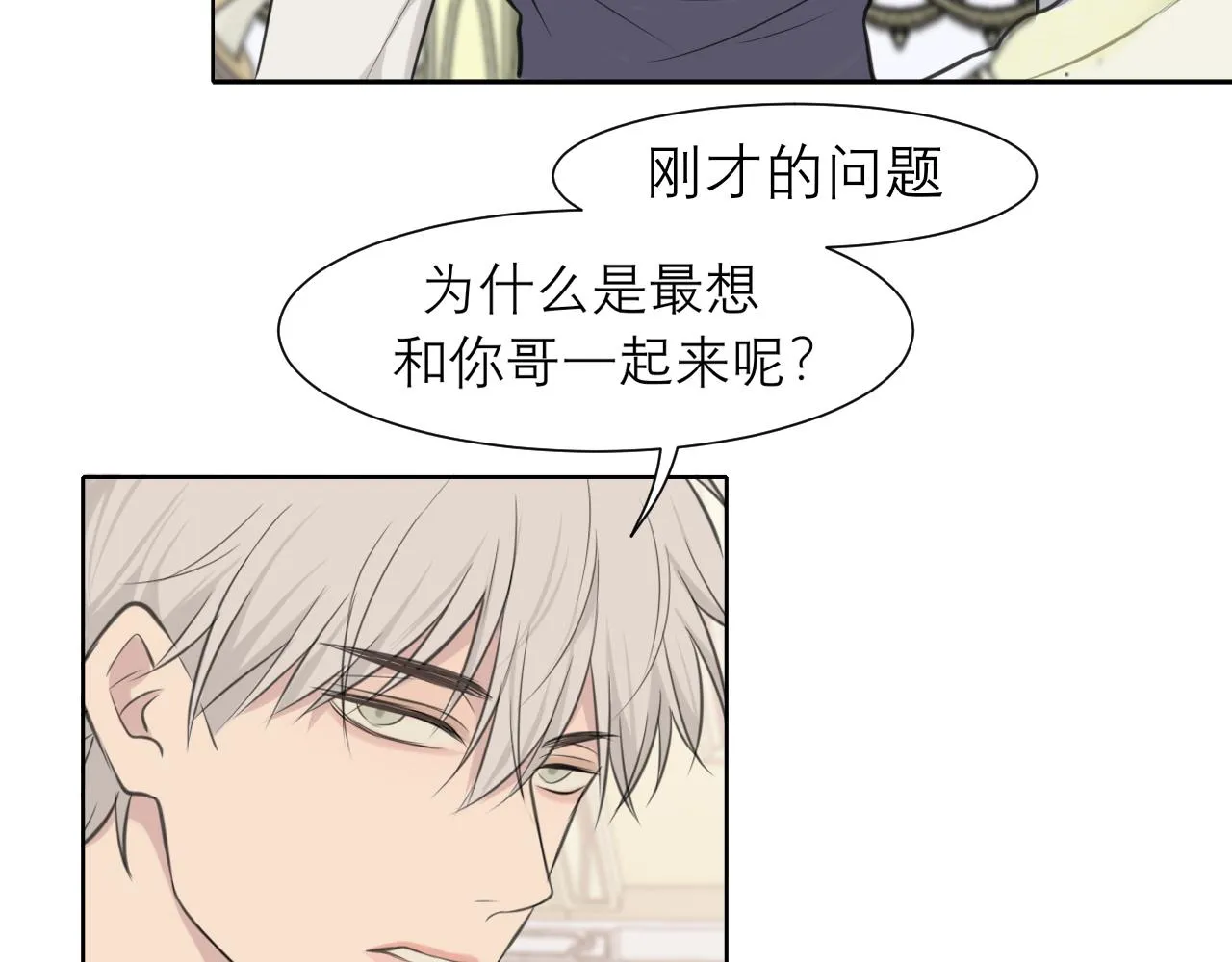 第三十七话 我是指，和你一起 第102页