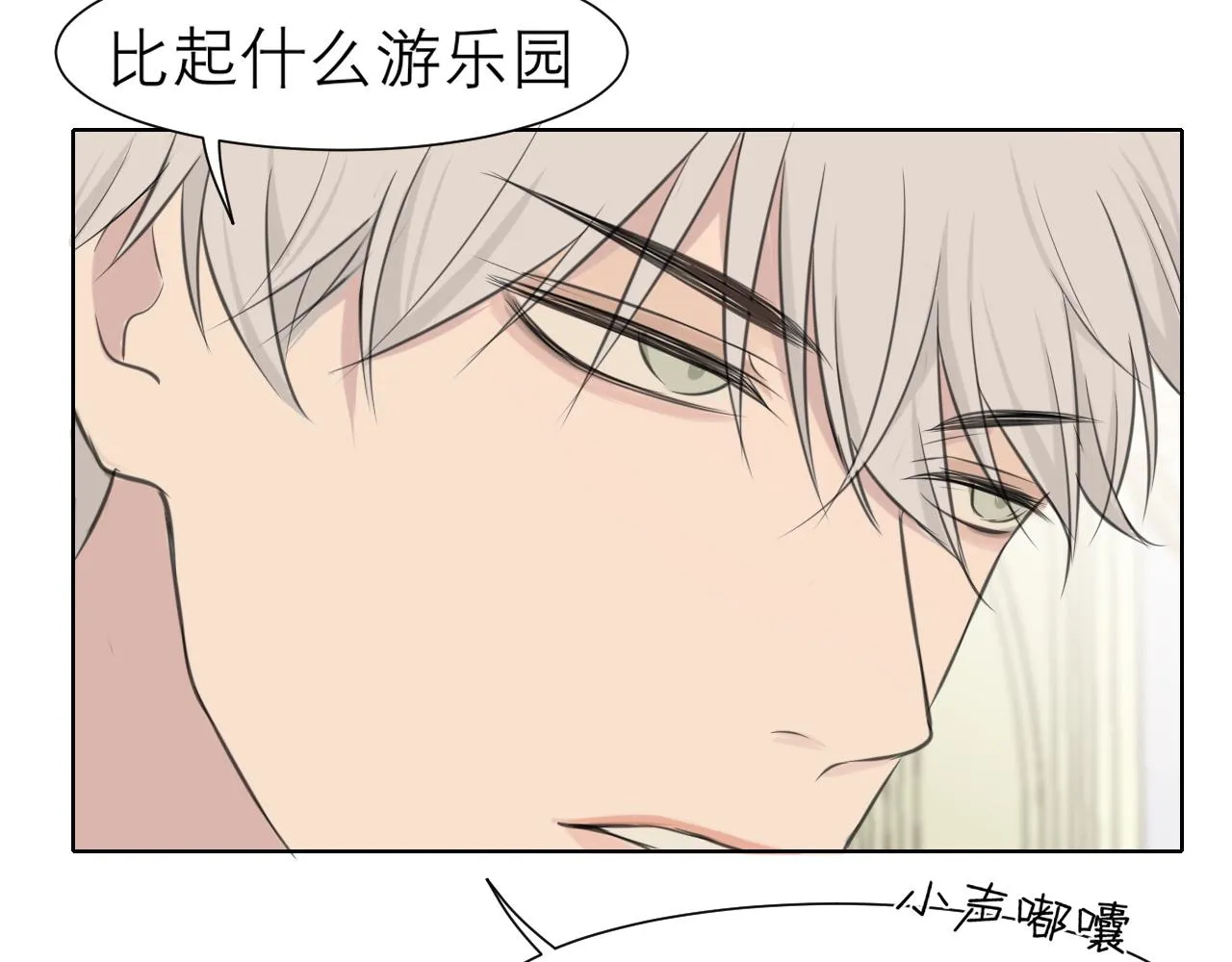 第三十七话 我是指，和你一起 第106页