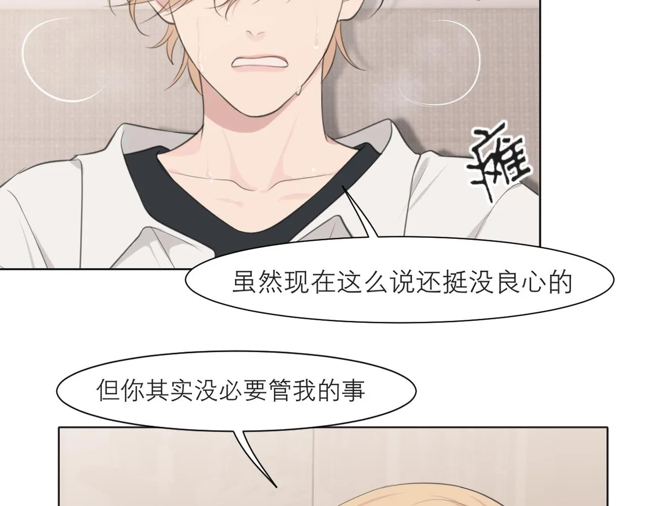 第三十六话 心动的产生不需要特别的理由 第64页