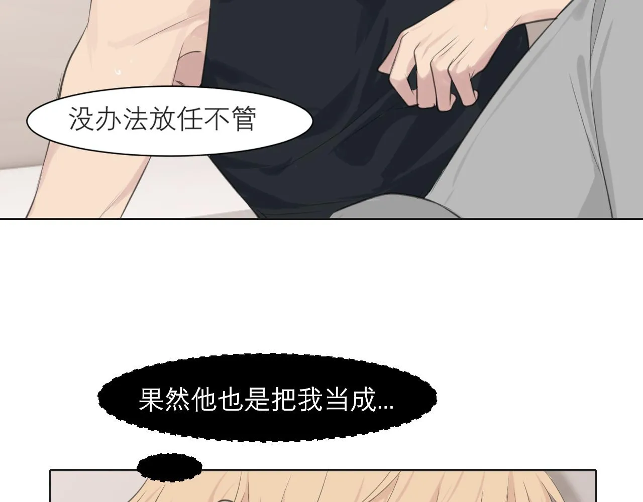 第三十六话 心动的产生不需要特别的理由 第67页