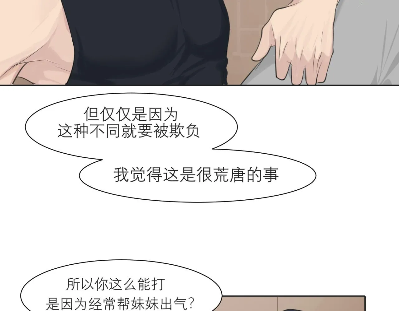 第三十六话 心动的产生不需要特别的理由 第71页